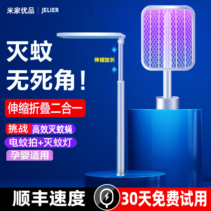 2026年新款伸缩折叠电蚊拍充电式家用灭蚊灯二合一超强力电苍蝇拍