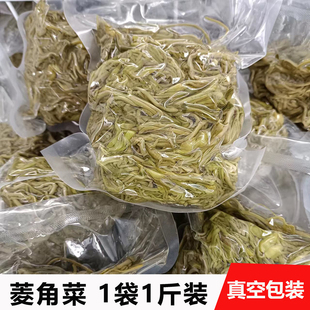 安徽无为特产蔬菜菱角菜新鲜采摘水生菱角菜棱角藤子真空1袋1斤装