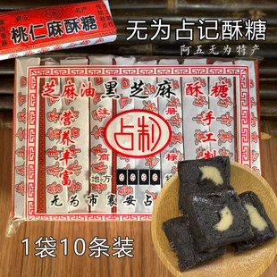安徽无为特产襄安占制黑芝麻重麻油酥糖传统手工糕点1袋10条380克