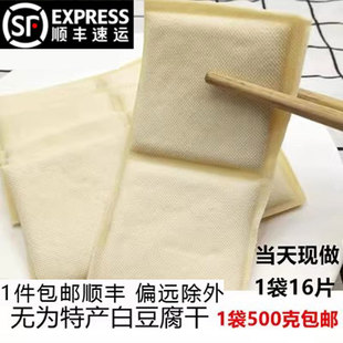 豆腐干子安徽无为特产传统小吃豆干臭干子白干子酱油干满1份包邮