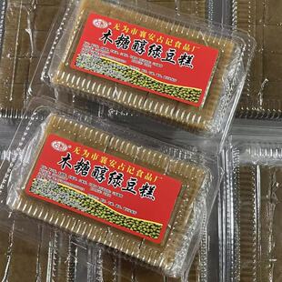 安徽无为特产襄安占记木糖醇麻油绿豆糕1盒250克包邮
