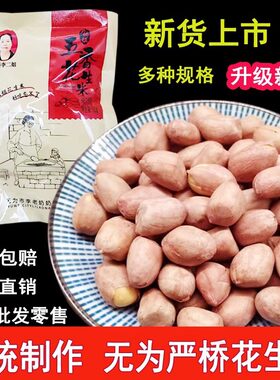 安徽无为特产严桥李二姐花生米