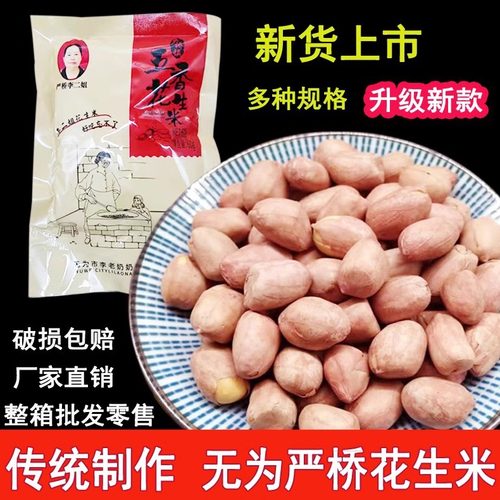 安徽无为特产严桥李二姐花生米