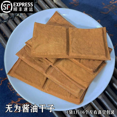 安徽无为特产豆腐干子酱油干子