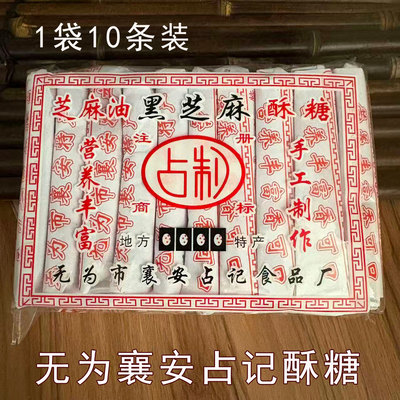 新货安徽无为特产占制手工酥糖