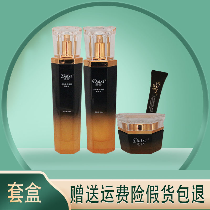 正品黛汐护肤品套装四件套补水保湿提亮肤色黛西多肽愈颜奢宠套盒