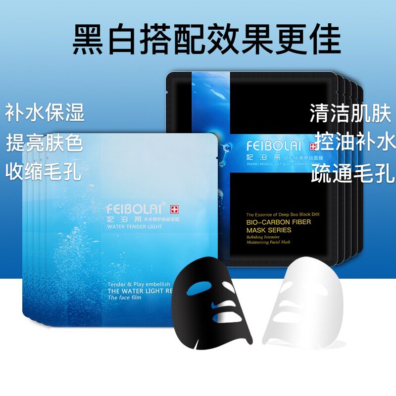 正品feibolai妃泊莱水光面膜焕颜修复毛孔保湿补水滋润提亮肤色