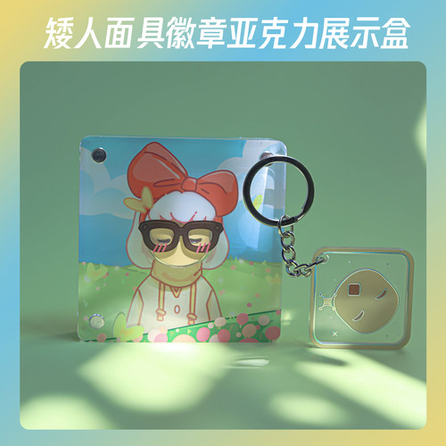 sky光遇徽章矮人面具展示盒