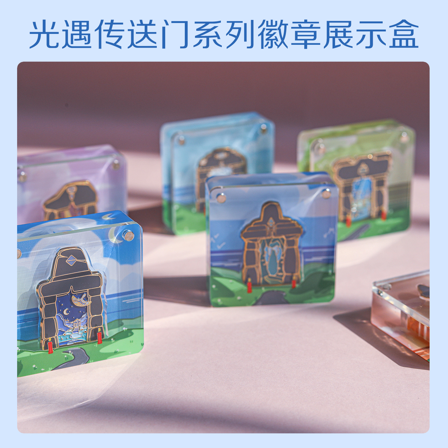 sky光遇徽章圣域群岛传送门全系列谷美亚克力展示盒官方周边