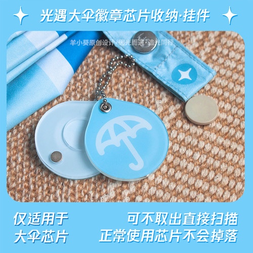 光遇官方大伞nfc芯片防丢收纳