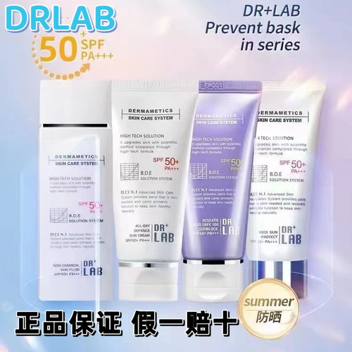 65ML德莱博防晒防晒乳保湿清爽水