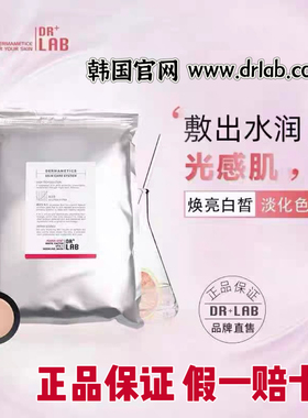 德莱博drlab院线品牌维c靓肤软膜粉1000g白皙淡化色斑补水保湿膜