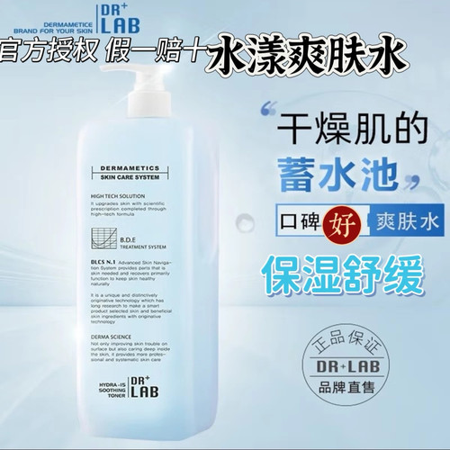 1000ml舒缓德莱博保湿爽肤水湿敷