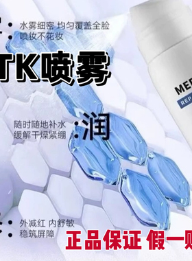 STK修复喷雾补水保湿100ml滋润晒后皮肤管理美容水雾细密缓解干燥
