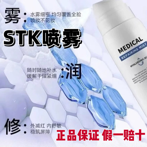 STK施德嘉镇静喷雾100ml保湿舒缓