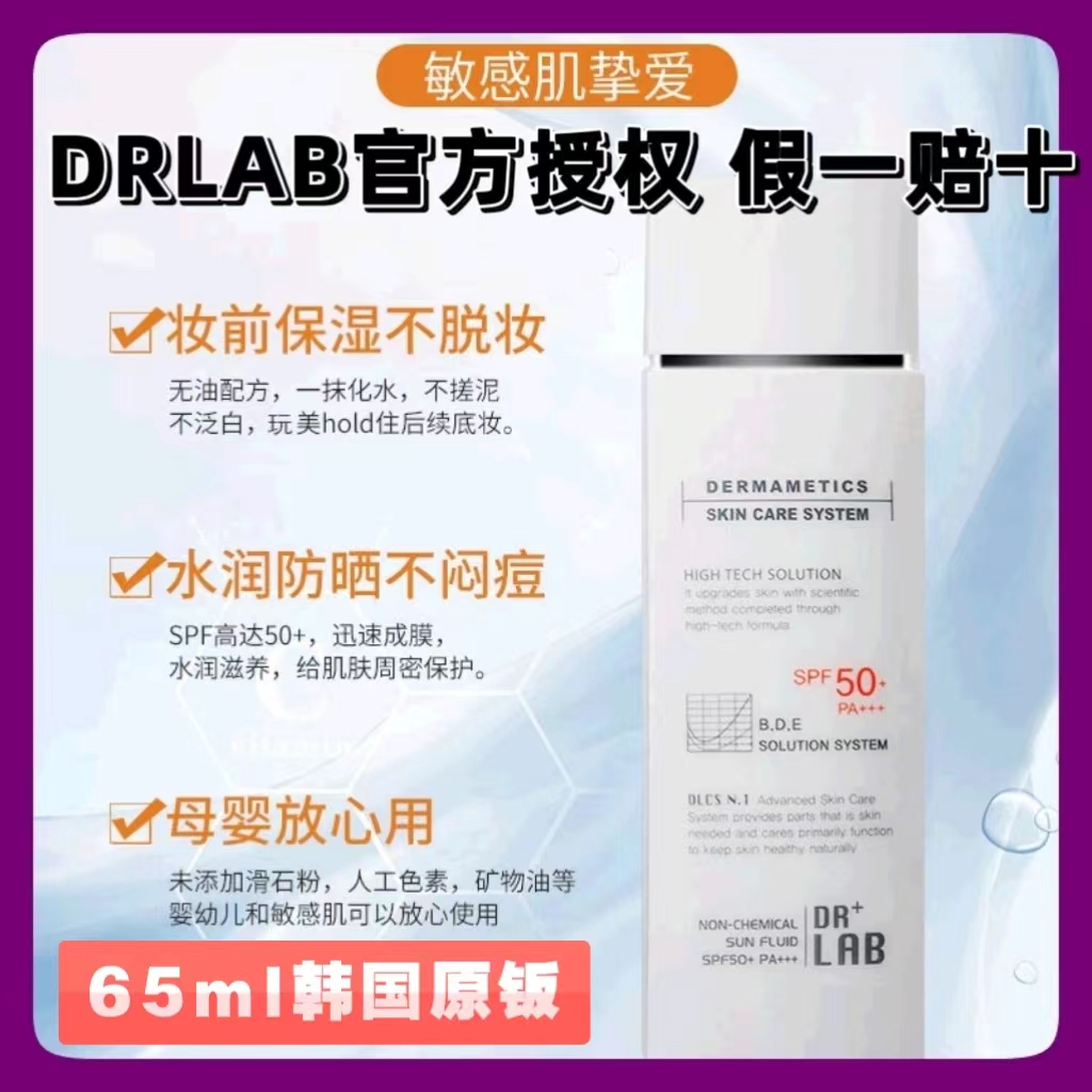现货韩国DRLAB物理防晒霜65ml儿童孕妇男女敏感肌院线护肤SPF50倍