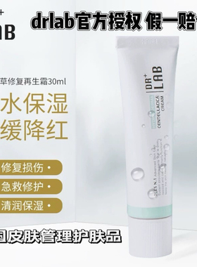 韩国德莱博drlab积雪草修复修护霜30g敏感肌舒缓保湿皮肤管店理用