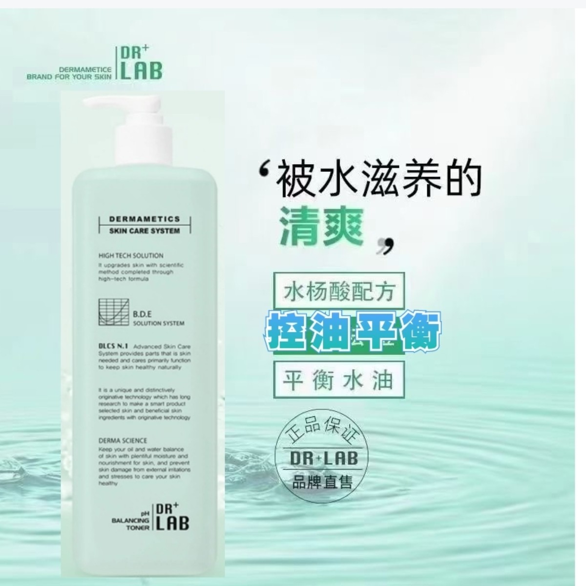 韩国德莱博drlab平衡控油舒缓爽肤水1000ml桶皮肤管理店美容院用