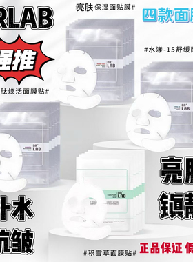 德莱博drlab舒缓修护面膜贴补水保湿舒缓修护敏感肌屏障受损修护