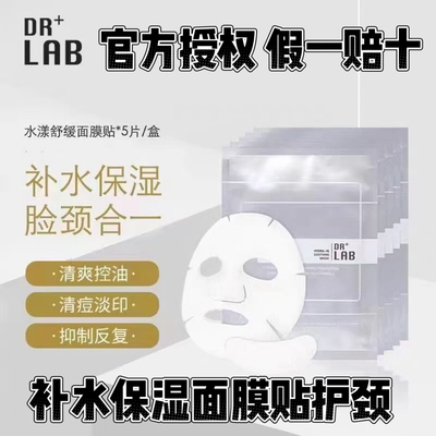 德莱博保湿面膜贴补水舒缓护颈部