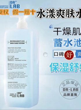 韩国德莱博drlab水漾舒缓爽肤水1000ml调膜水保湿皮肤管理美容院