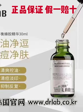 韩国德莱博ph蜂胶痘痘精华30ml舒缓水油平衡控油补水保湿皮肤管理