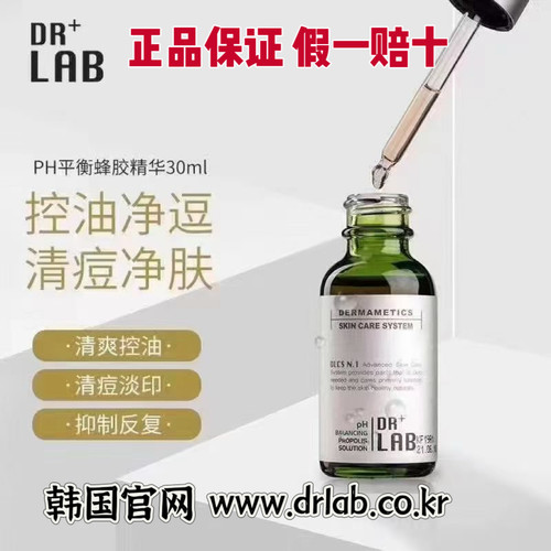 韩国德莱博ph蜂胶祛痘精华30ml