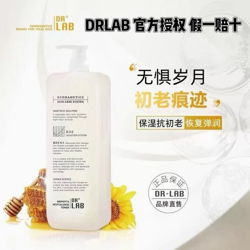 胶原蛋白1000ml爽肤水保湿德莱博