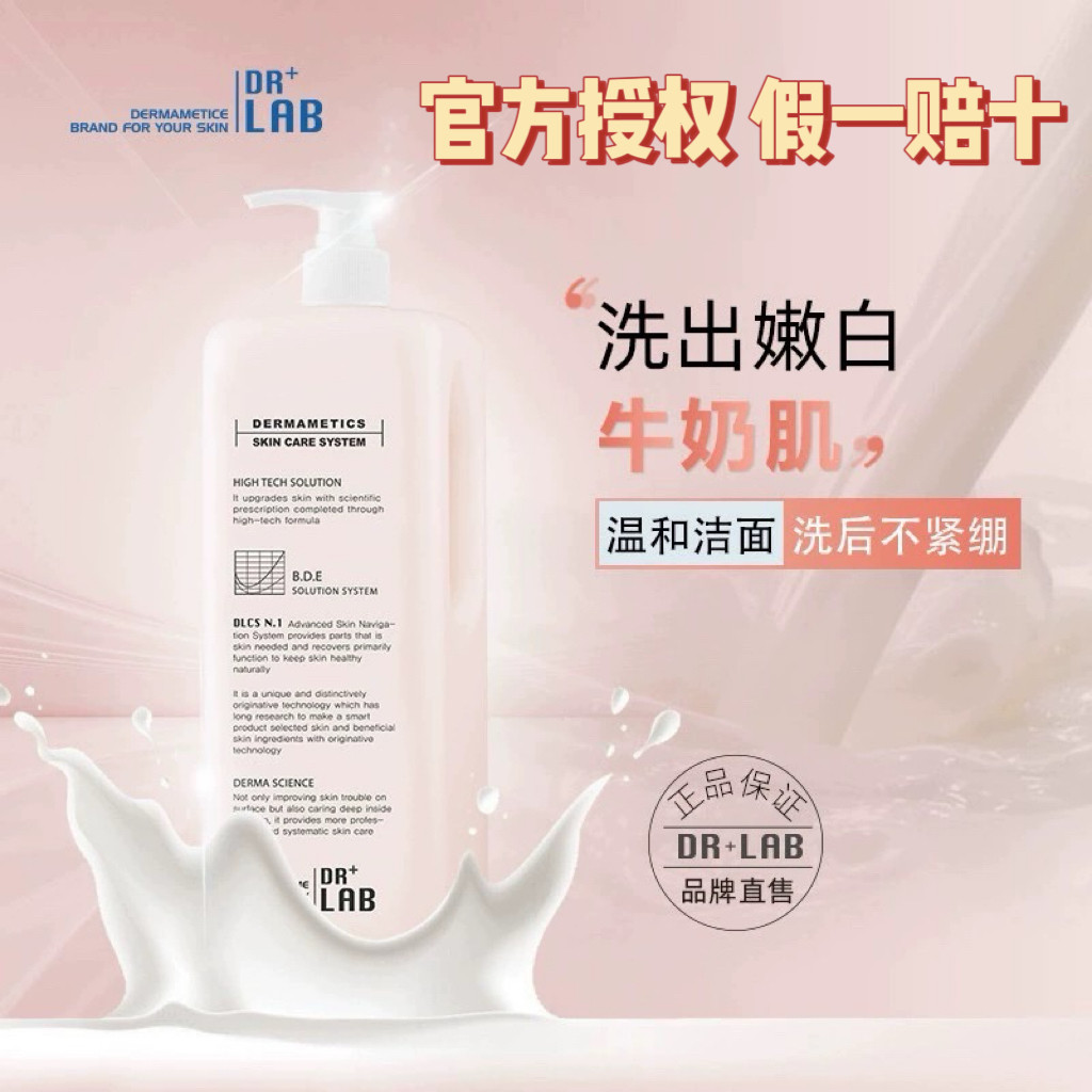 德莱博DRLAB活力洁面1000ml啫喱泡沫温牛奶卸妆深层清洁敏感肌肤