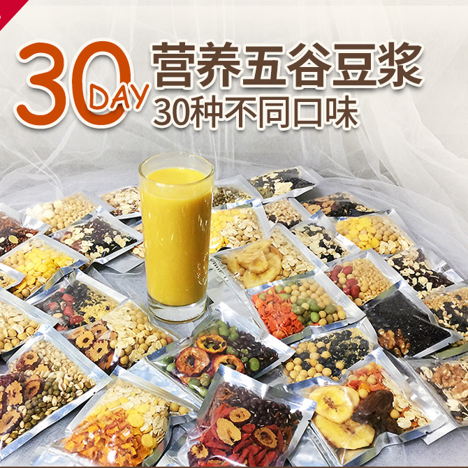 五谷杂粮豆浆料包熟豆子