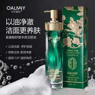 卡尔曼尼氨基酸舒缓净透洁颜油卸妆清洁保湿洗面合一孕妇可用护肤