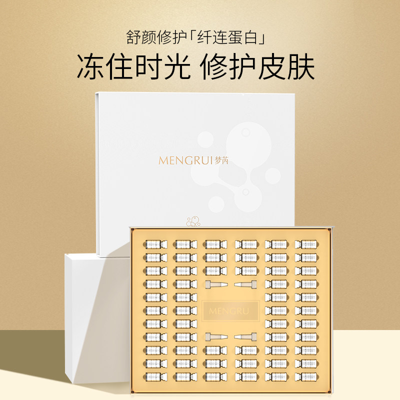 梦芮纤连蛋白修护冻干粉组合精华液护肤品修护敏感肌补水保湿正品