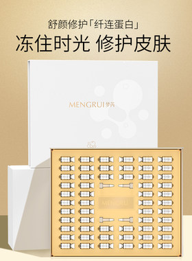 梦芮纤连蛋白修护冻干粉组合精华液护肤品修护敏感肌补水保湿正品