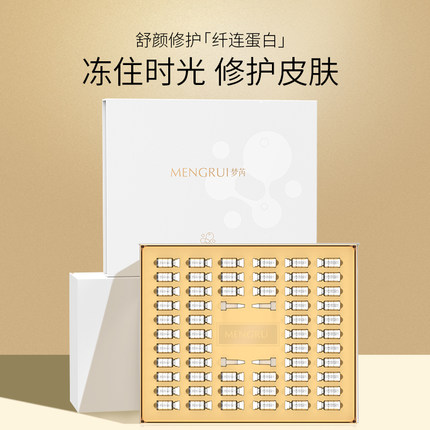 梦芮纤连蛋白修护冻干粉组合精华液护肤品修护敏感肌补水保湿正品