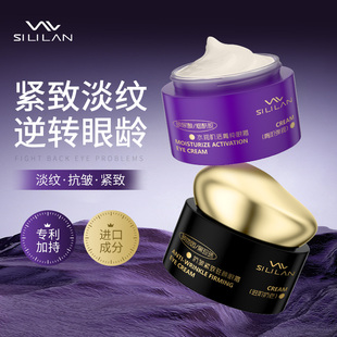 斯丽兰玻色因精华淡纹眼霜修护黑眼圈细纹提拉眼袋滋润官方正品