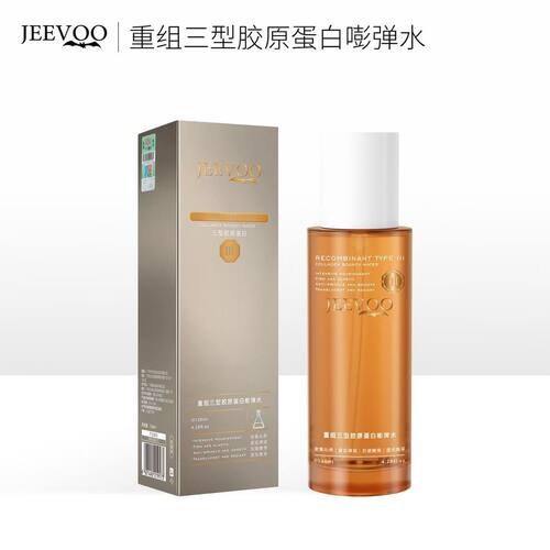 婕芙JEEVOO重组三型胶原蛋白水乳面霜眼霜补水淡纹爽肤滋养正品