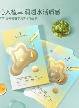 梦芮滋润油橄榄补水保湿油敷面膜