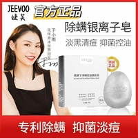 婕芙JEEVOO凈螨皂銀離子清潔美肌皂控油除螨香全身可預(yù)防粉刺