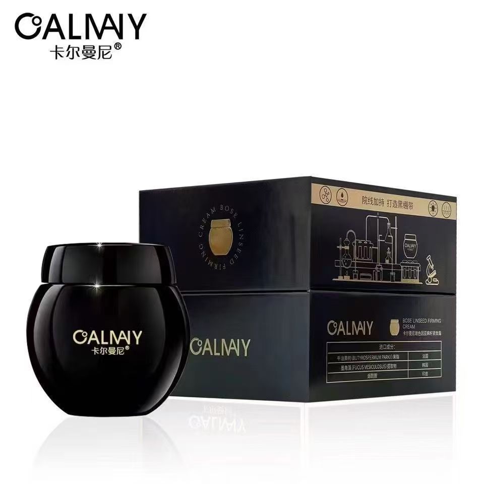 卡尔曼尼玻色因亚麻籽紧致面霜修护补水保湿抗皱淡纹亮肤霜护肤品