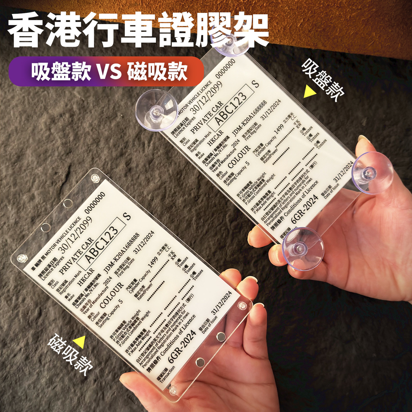 香港行车证磁吸可拆卸胶架