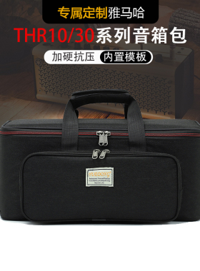 吉他音箱包THR10II包YAMAH用加厚THR30包乐器音响防泼水轻便抗震