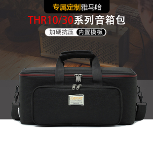 吉他音箱包THR10II包YAMAH用加厚THR30包乐器音响防泼水轻便抗震