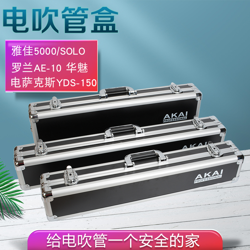 吹管铝合金盒子雅佳罗兰