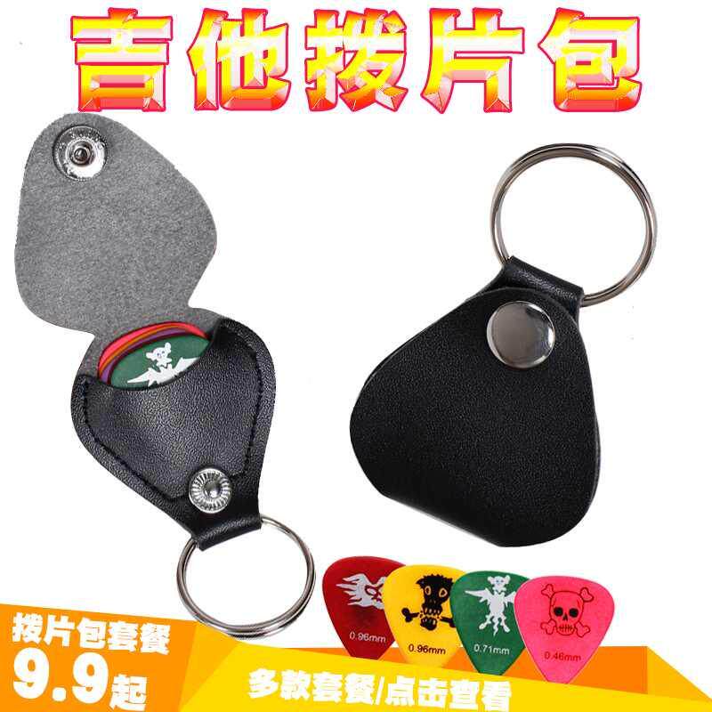 小巧怪兽拨片钥匙扣PU牛皮拨片夹拨片套耐磨吉他弹片吉他拨片包图片