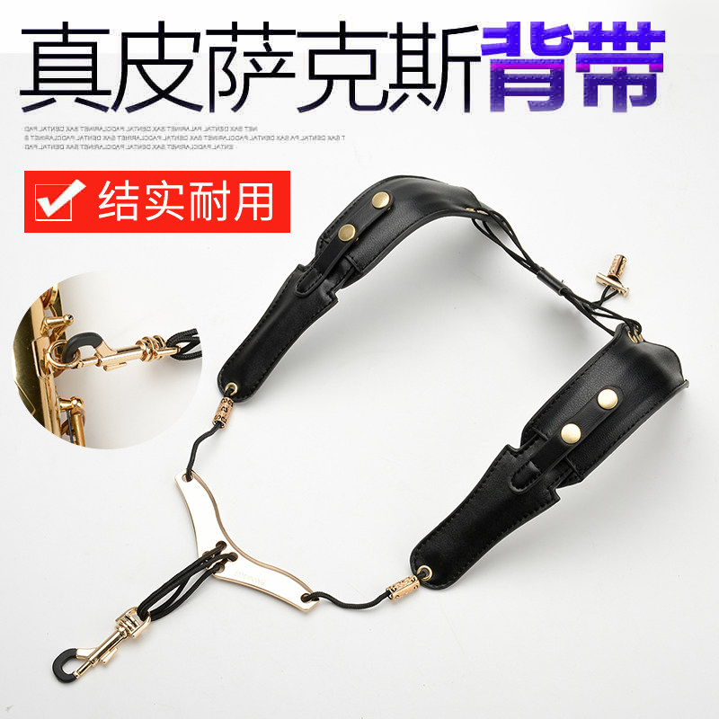 真皮萨克斯背带牛皮双肩背带吊带挂带可调节乐器背带升级版舒适图片