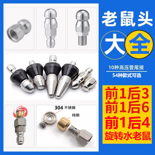 304不锈钢耐腐蚀水老鼠旋转