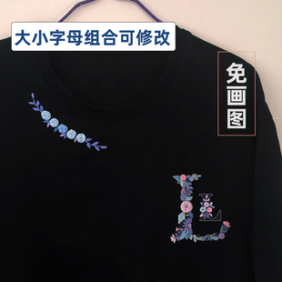 免画图手工diy字母刺绣材料包衣服名字小字母短袖情侣创意礼物