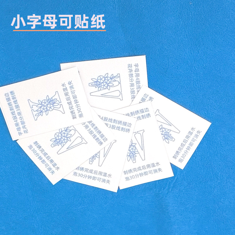 小号字母水溶布贴带背胶小字母连接符号手工diy刺绣贴纸名字绣花图片