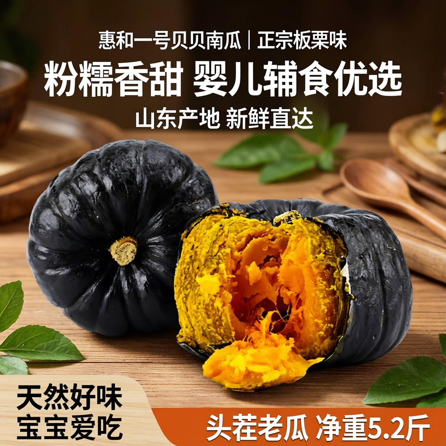 惠和一号贝贝南瓜正宗板栗味小南瓜山东农家粉糯香甜婴儿辅食新鲜