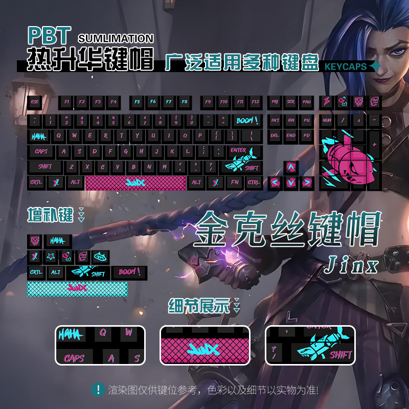 LOL金克斯二次元游戏周边108键帽键盘PBT五面热升华可定制